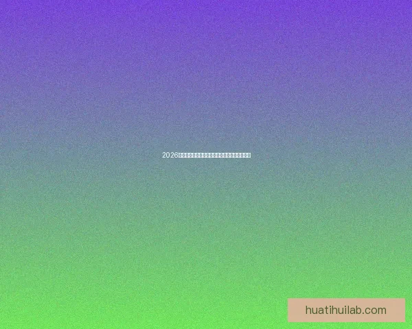 2026世界杯赛程揭晓各强队备战动态与夺冠热门分析