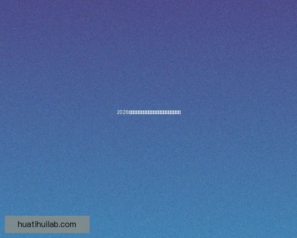 2026世界杯赛程揭晓各强队备战动态与夺冠热门分析 2026世界杯赛程揭晓各强队备战动态与夺冠热门分析