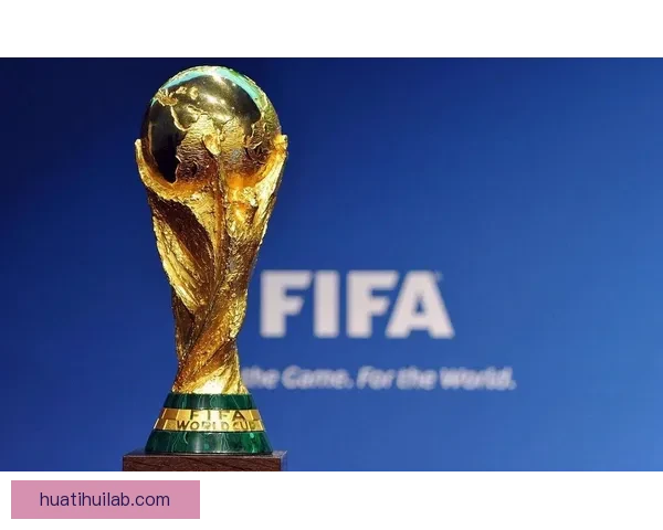 美加墨世界杯竞猜预测分析：谁能捧起2026年足球盛宴的冠军奖杯