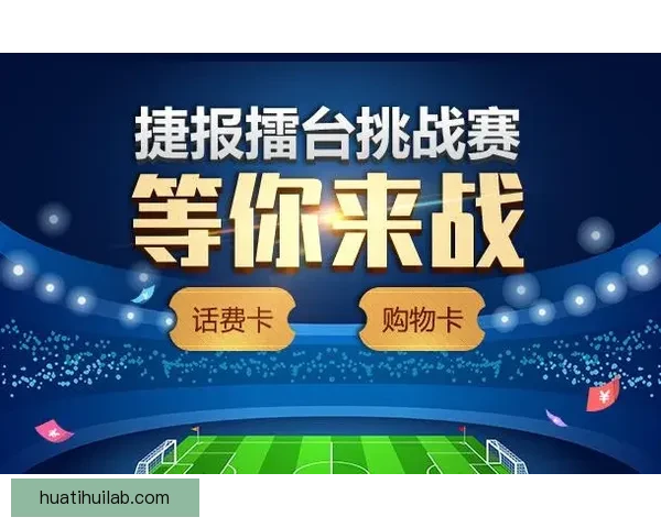 足球竞猜精准预测技巧揭秘 助你掌握赢球秘诀 提高竞猜准确率