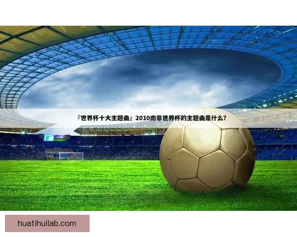 世界杯精彩竞猜赛事推荐攻略助你精准锁定胜利机会